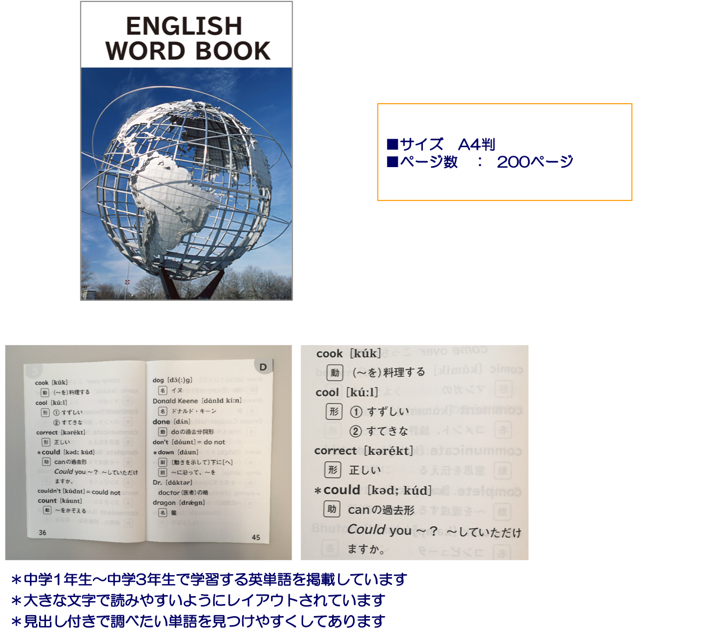 拡大英単語帳「English Word Book」
